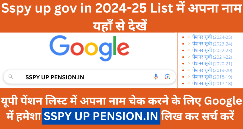 Sspy up gov in 2024-25 List Check